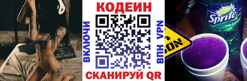 Codein напиток Lean (лин)  OMG как зайти  Гвардейск 